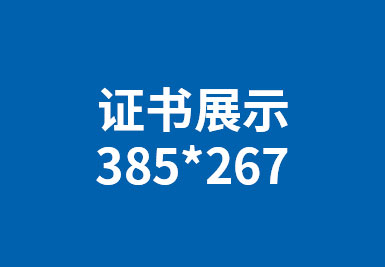 证书2